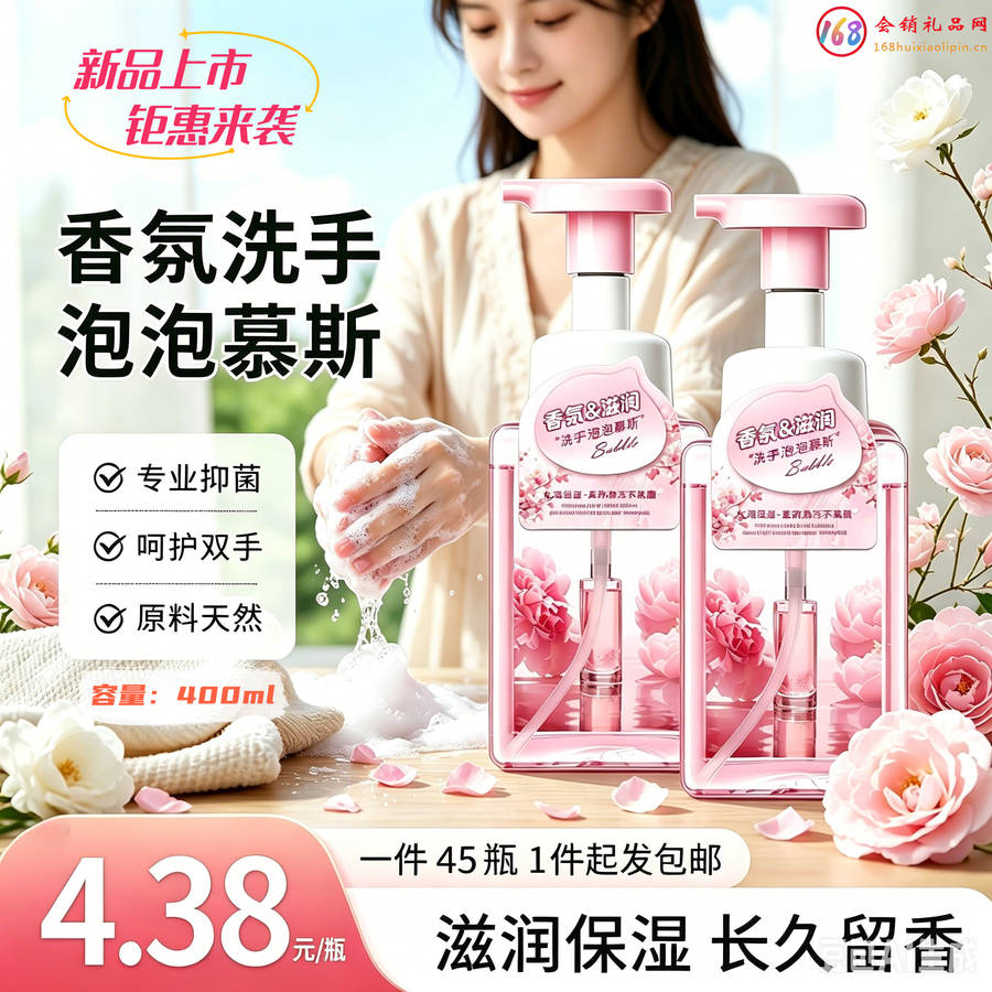 香氛洗手泡泡慕斯