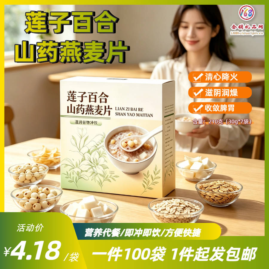 莲子百合山药燕麦片