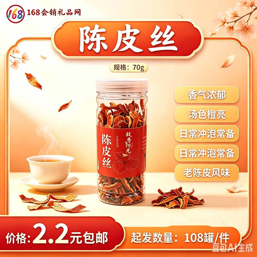 故香阳光陈皮丝罐装