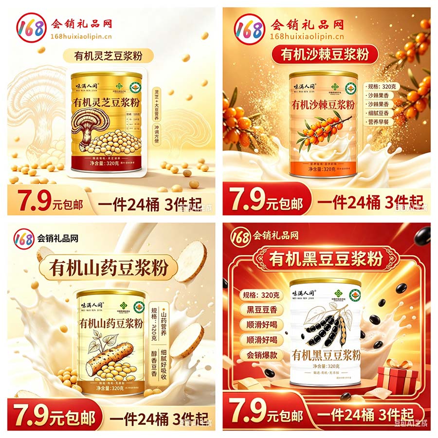 桶装有机豆浆粉系列
