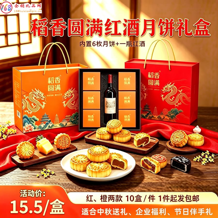 稻香圆满红酒月饼礼盒
