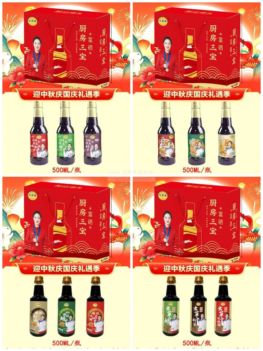 厨房三宝酱油醋料酒礼盒系列