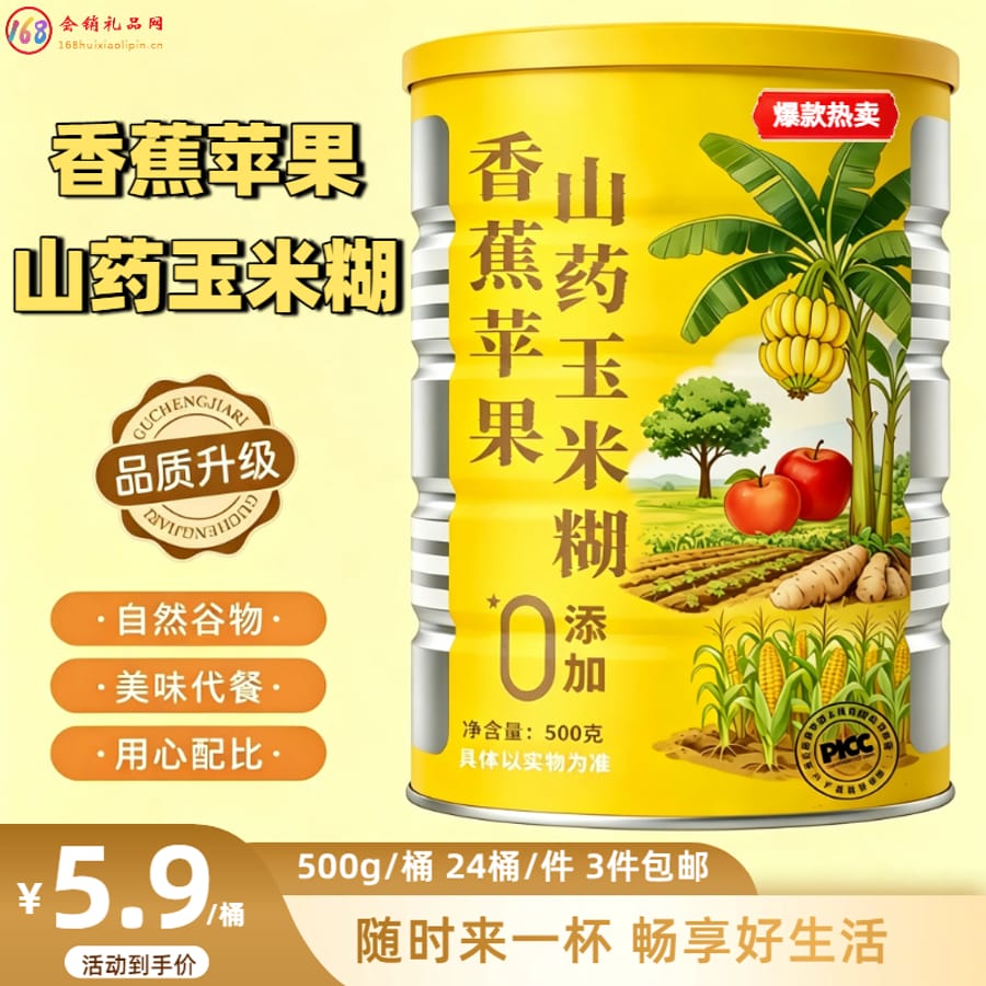 香蕉苹果山药玉米糊