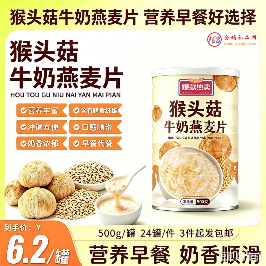 猴头菇牛奶燕麦片