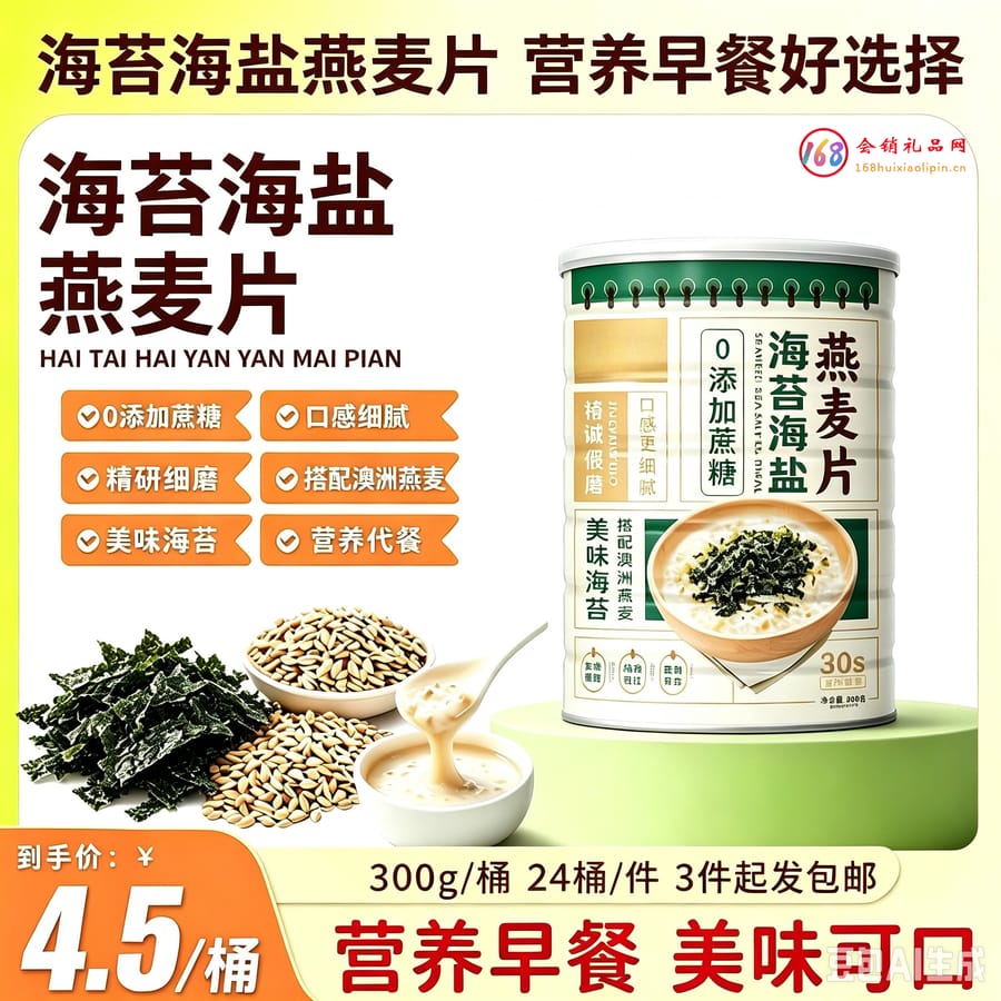 海苔海盐燕麦片