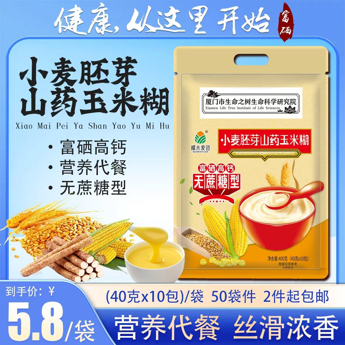 小麦胚芽山药玉米糊