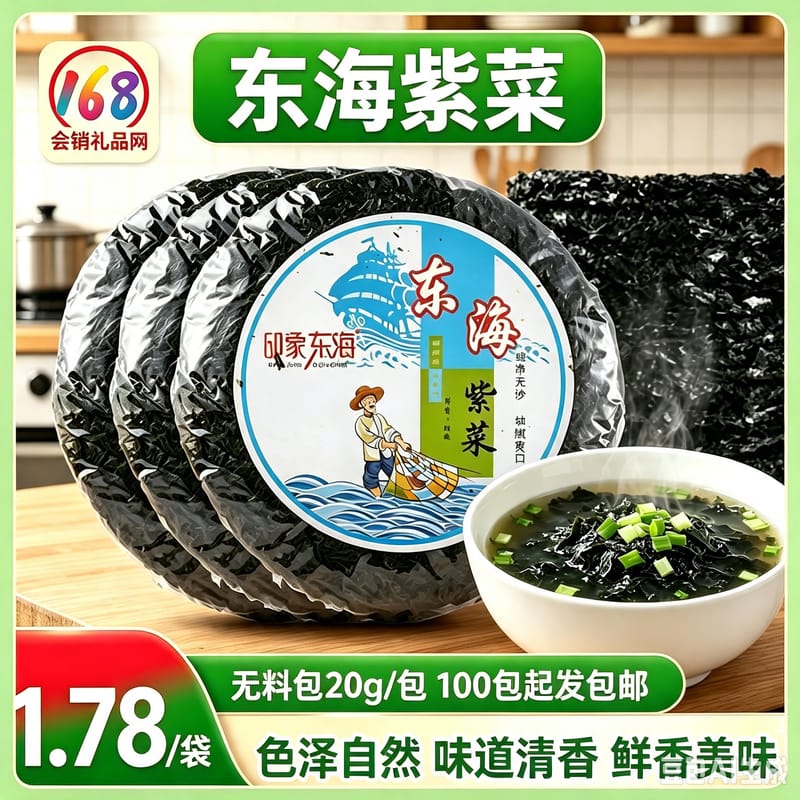 东海紫菜