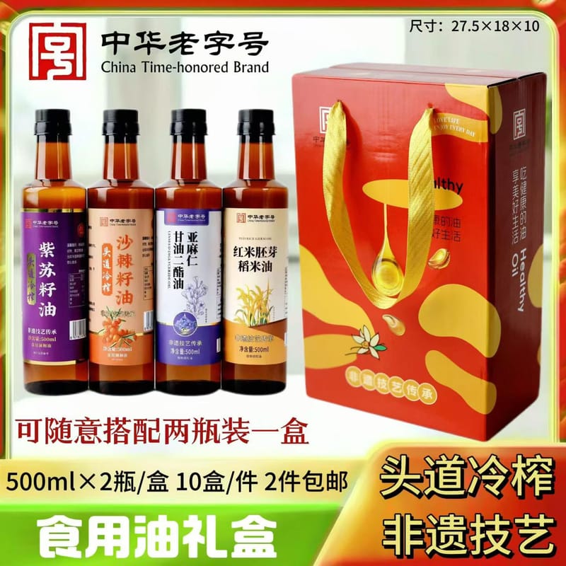 高端食用油礼盒