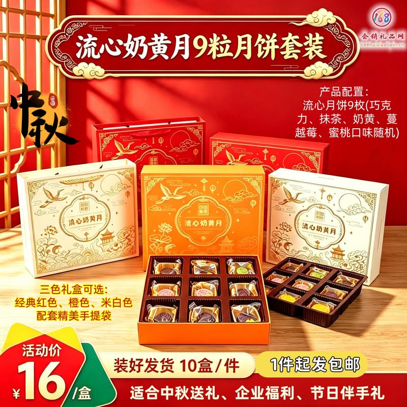 流心奶黄9粒月饼套装
