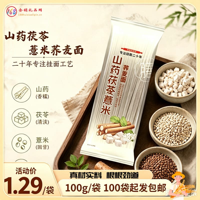山药茯苓薏米荞麦面条