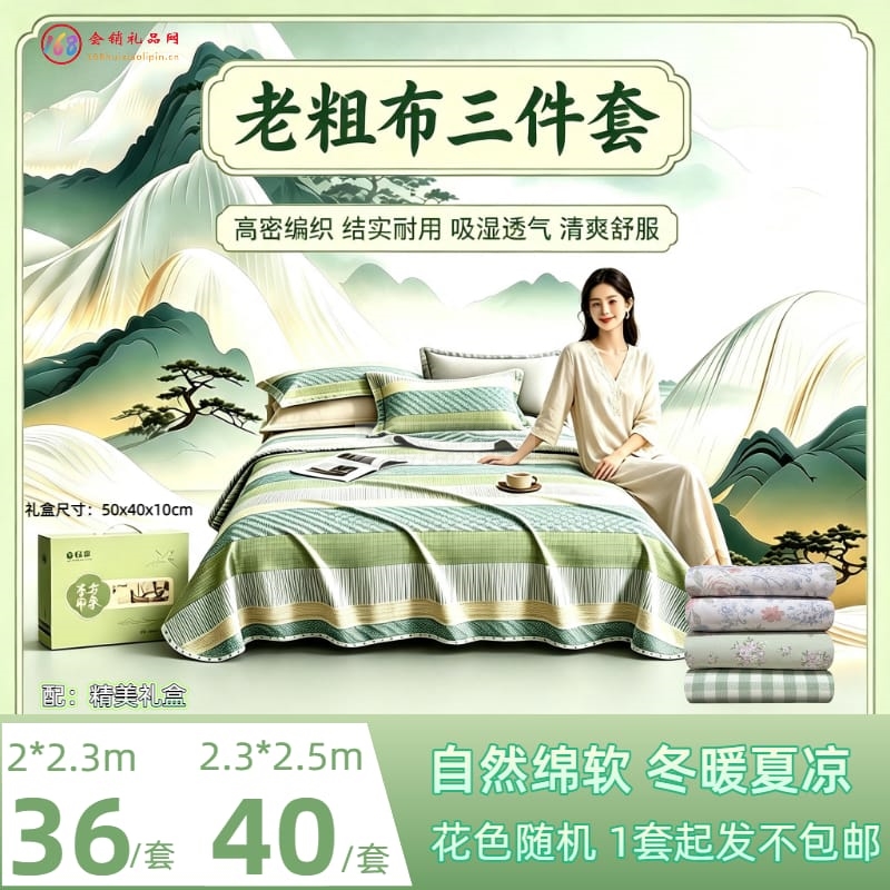 老粗布三件套