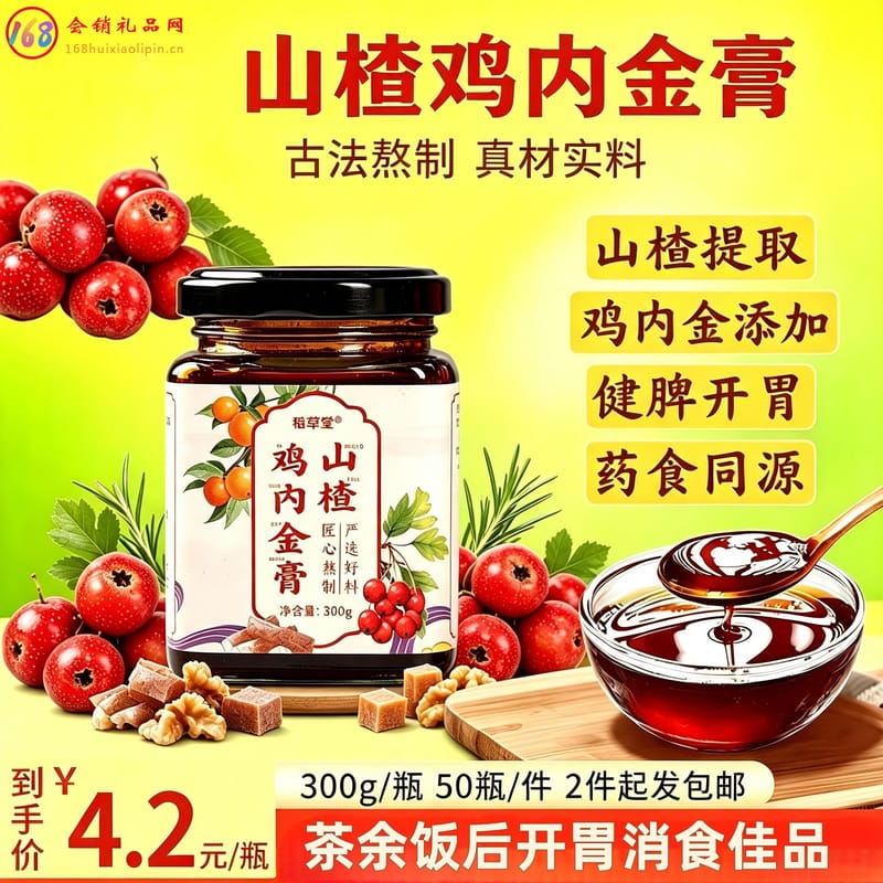 山楂鸡内金膏