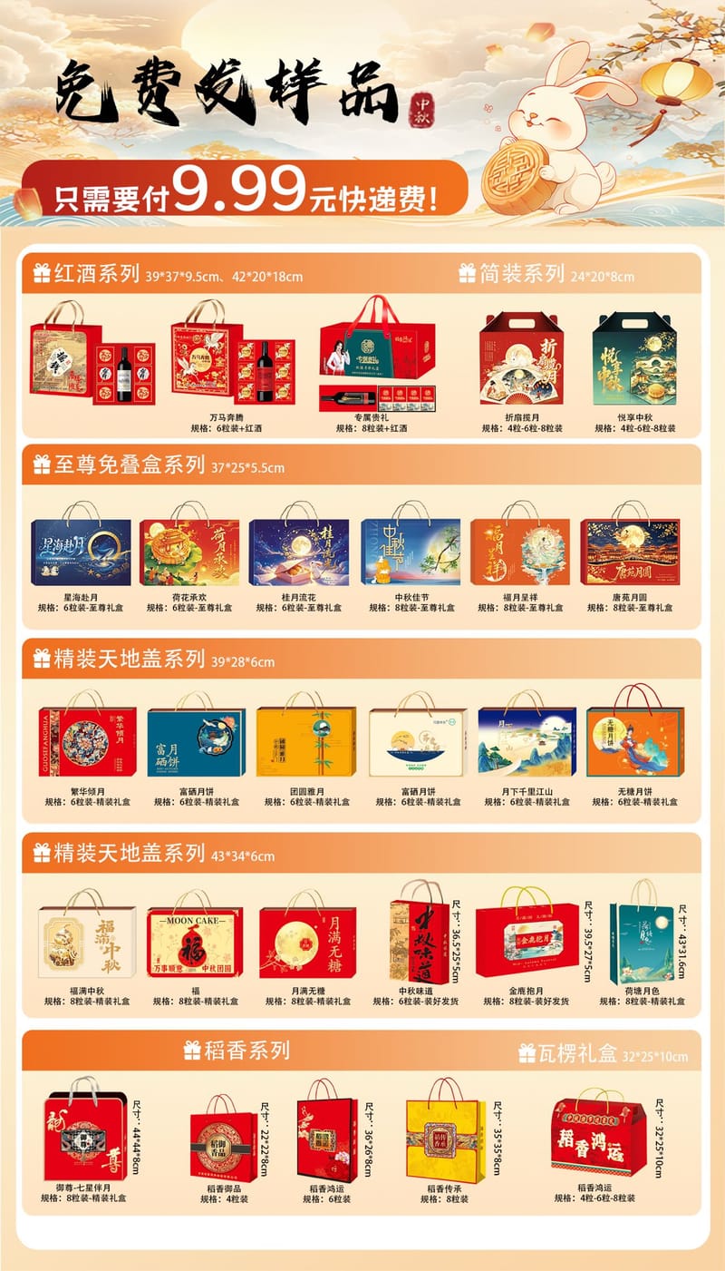 XLH月饼样品