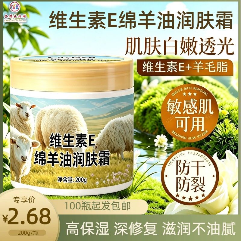 维生素E绵羊油润肤霜