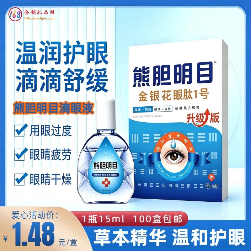 熊胆明目滴眼液15ml