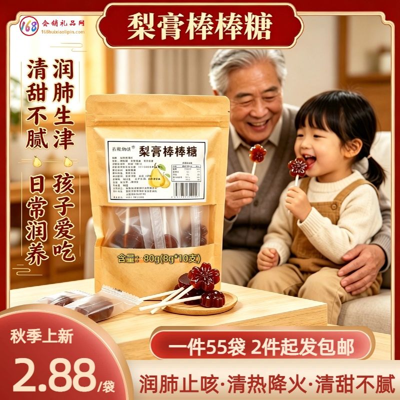 梨膏棒棒糖