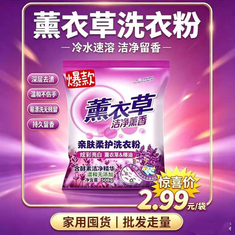 薰衣草洗衣粉508克