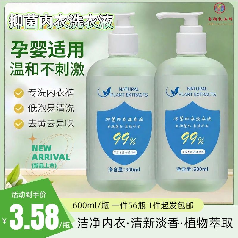 抑菌内衣洗衣液