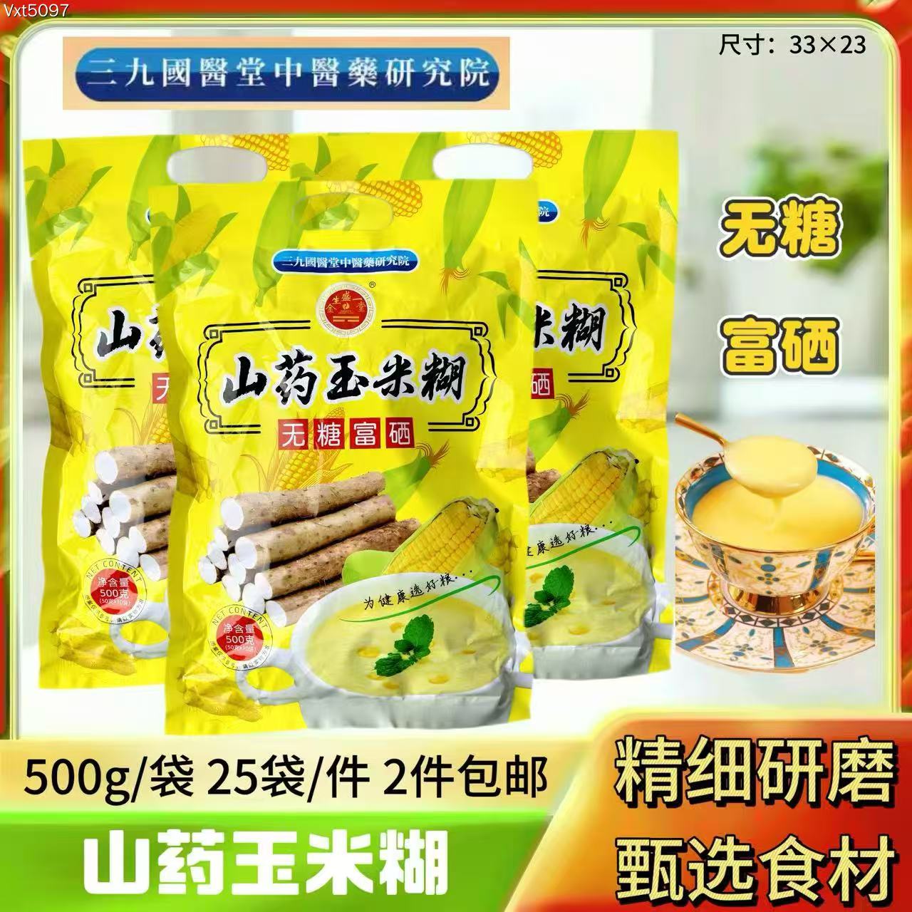 金盛堂山药玉米糊
