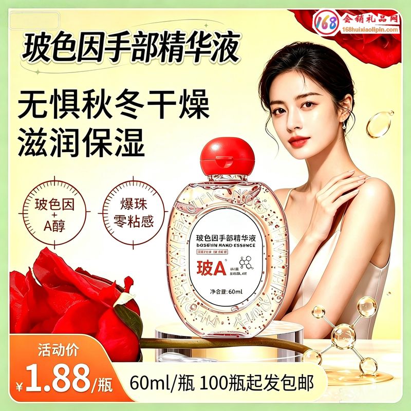 玻色因手部精华液