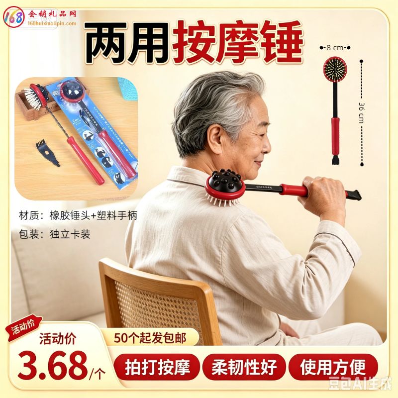 两用按摩锤
