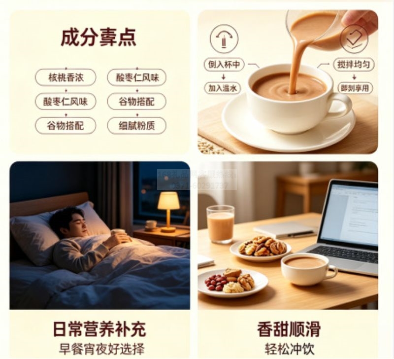 酸枣仁核桃粉