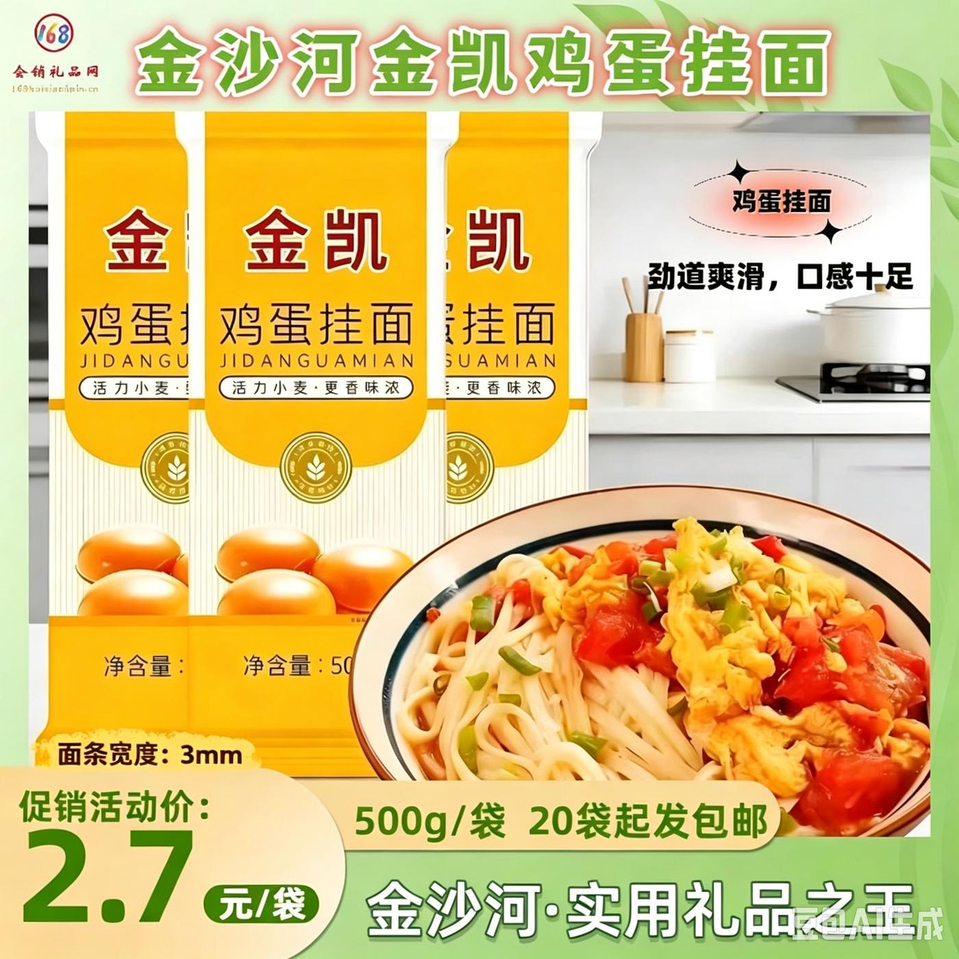 金沙河金凯鸡蛋挂面500g
