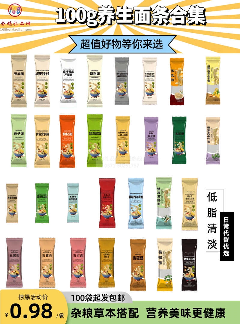 100克养生面条合集