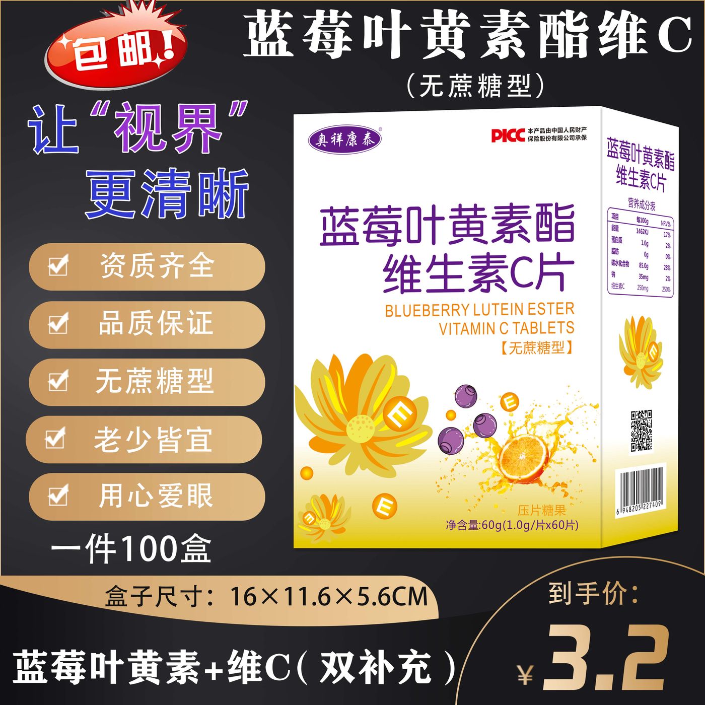 奥祥康泰蓝莓叶黄素酯维生素C片