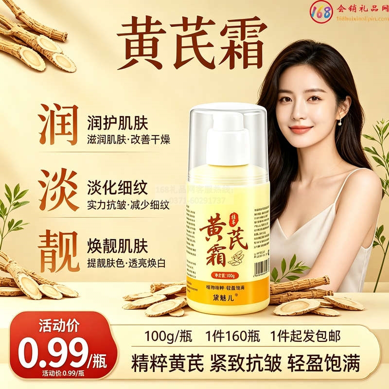 黄芪霜维生素乳