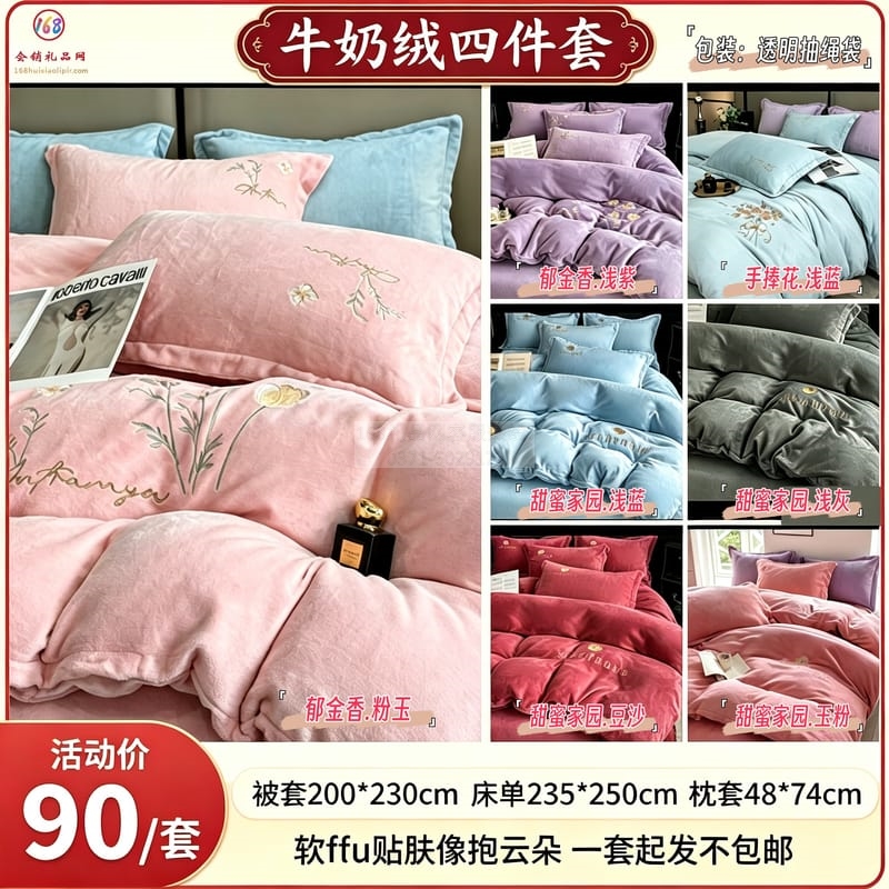 牛奶绒四件套