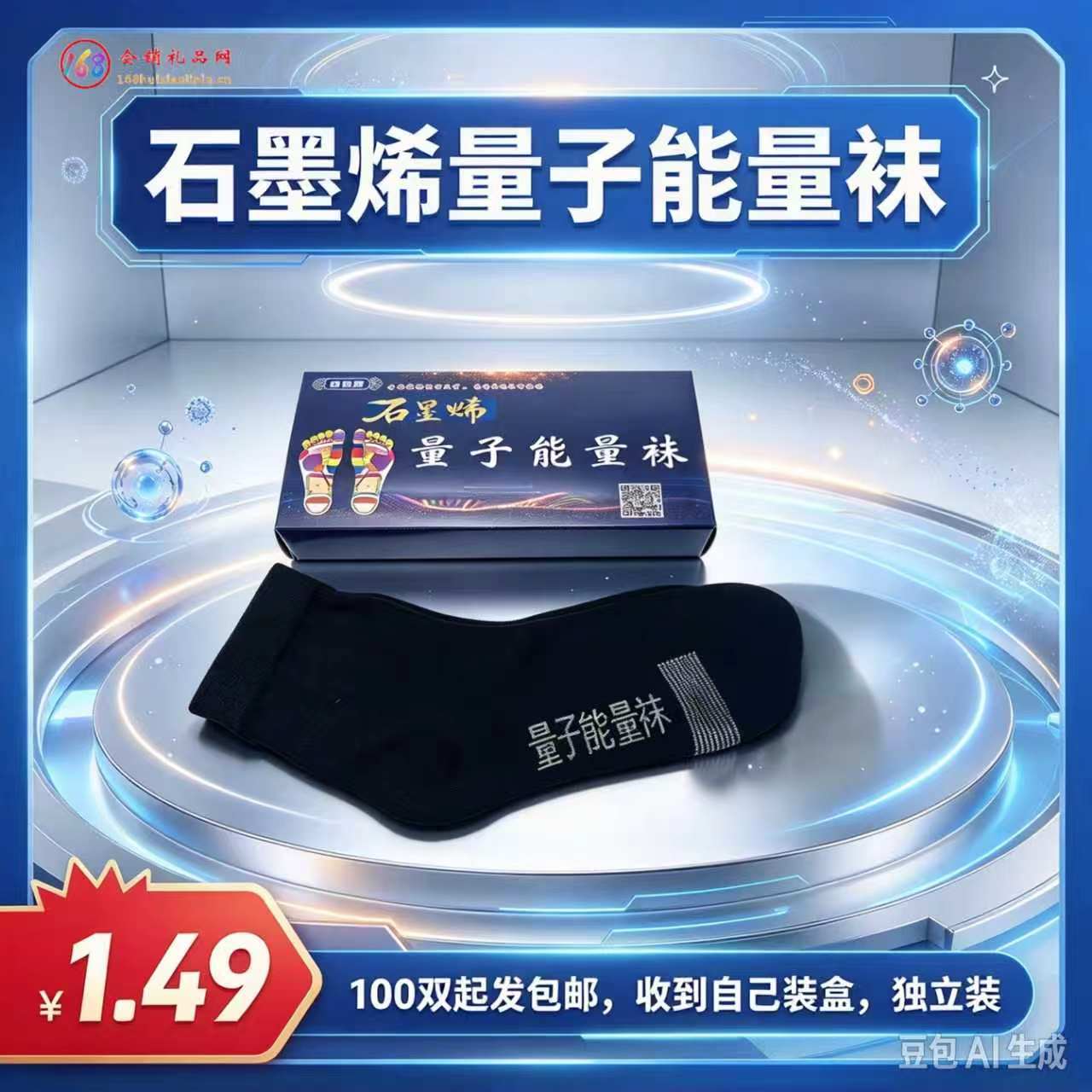石墨烯量子能量袜