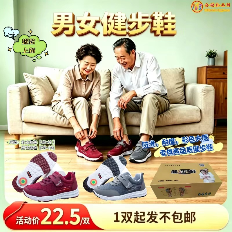 足乐康男女健步鞋