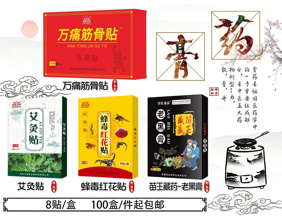 御庭龙颜四款膏贴