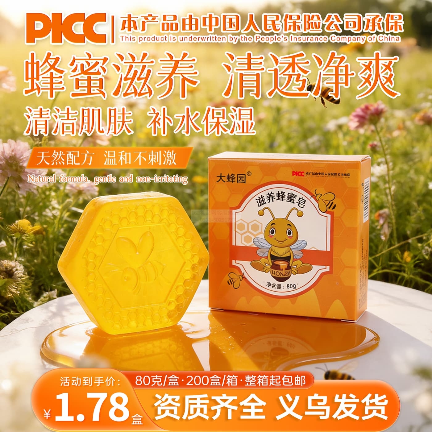 蜂蜜皂