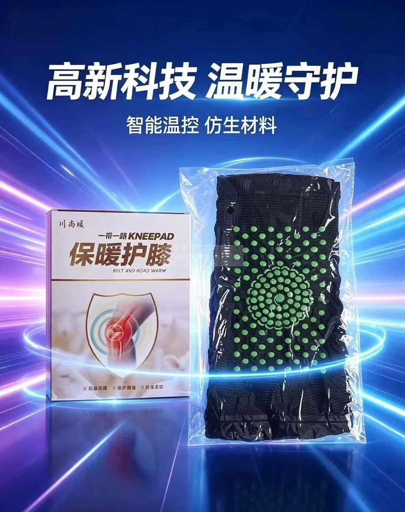 川尚暖一带一路保暖护膝