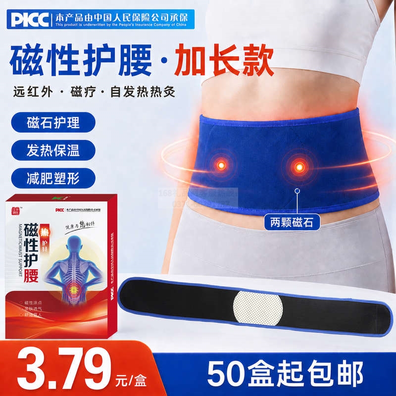 磁性护腰