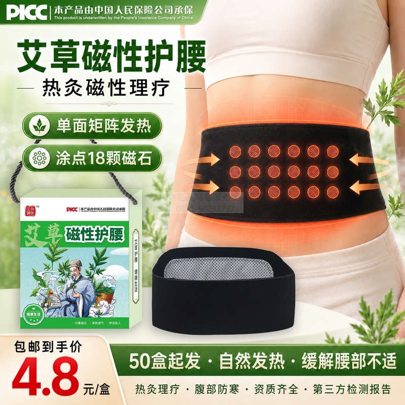 艾草磁性护腰
