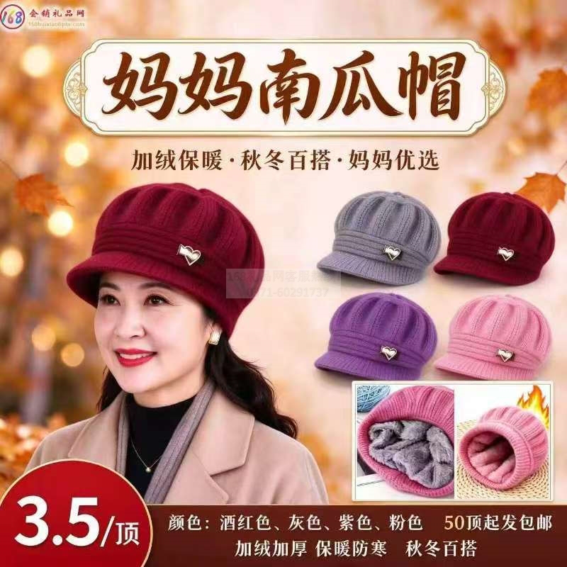妈妈南瓜帽