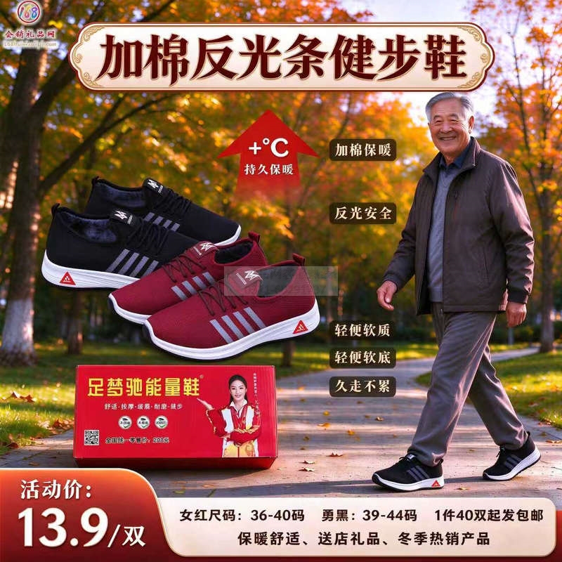 加棉反光条健步鞋