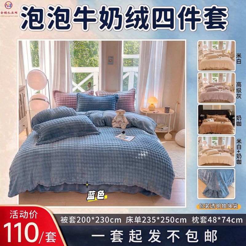 泡泡牛奶绒四件套