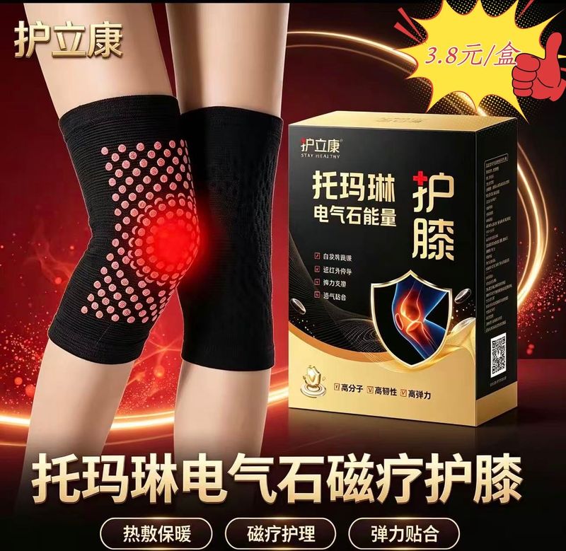 托玛琳电气石磁疗护膝