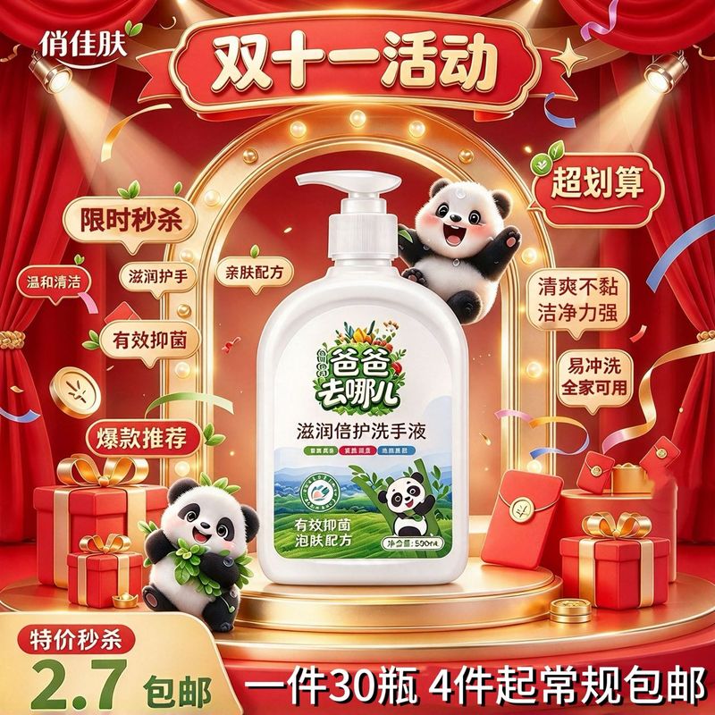 爸爸去哪儿洗手液500g