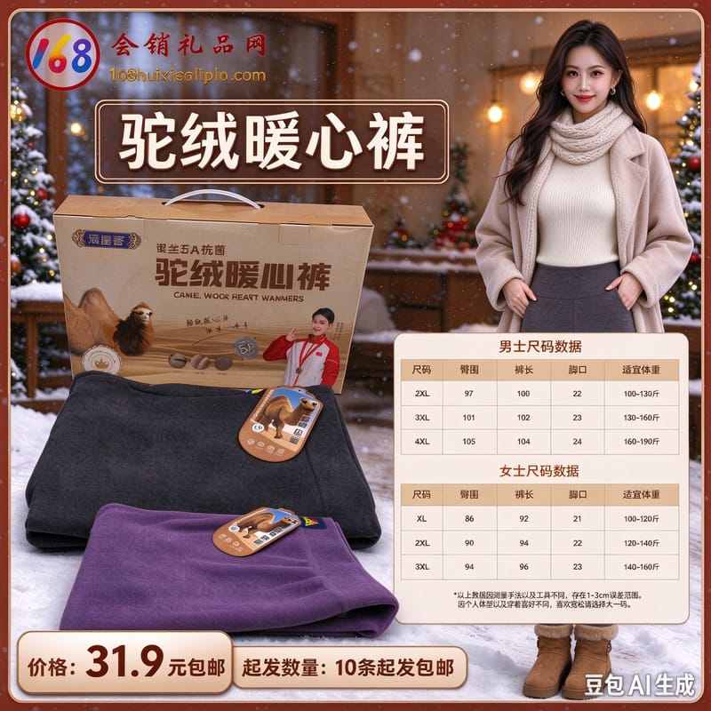 驼绒暖心裤