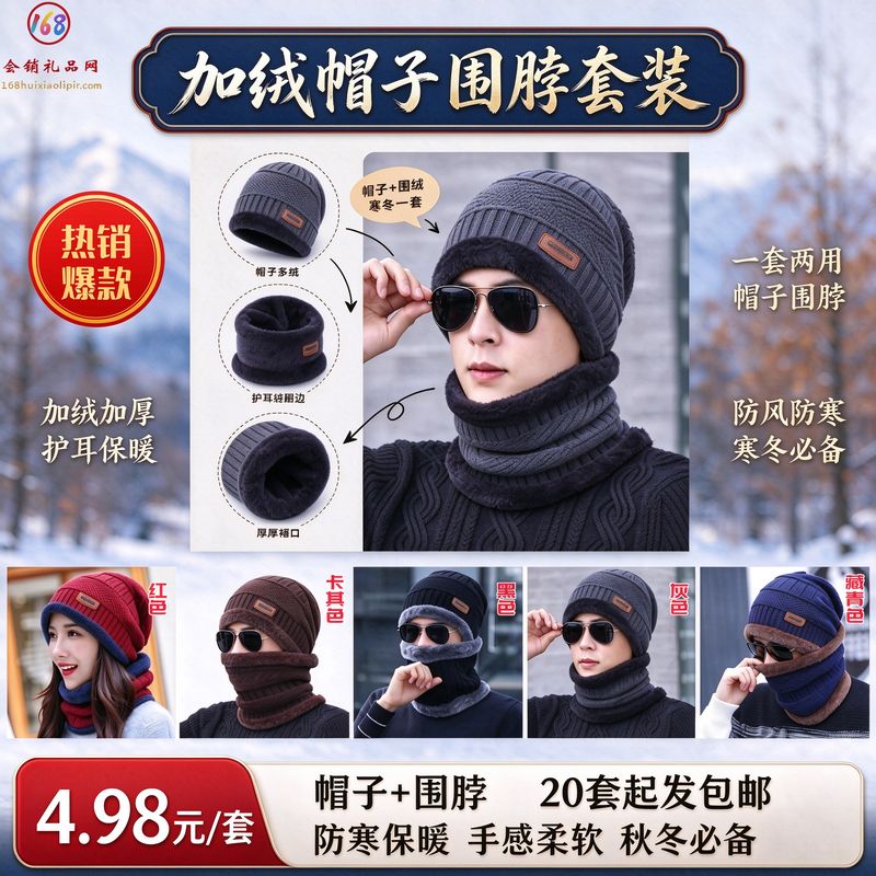 加绒帽子围脖套装