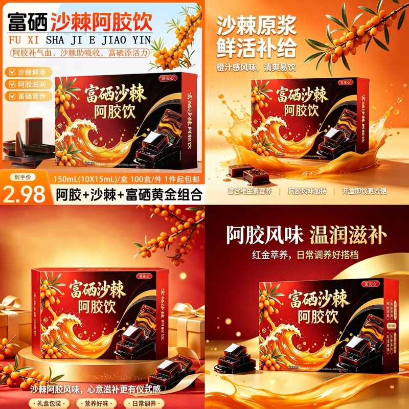 富硒沙棘阿胶饮