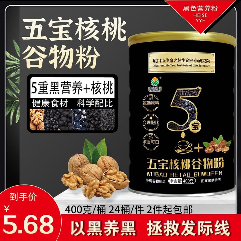 五宝核桃谷物粉