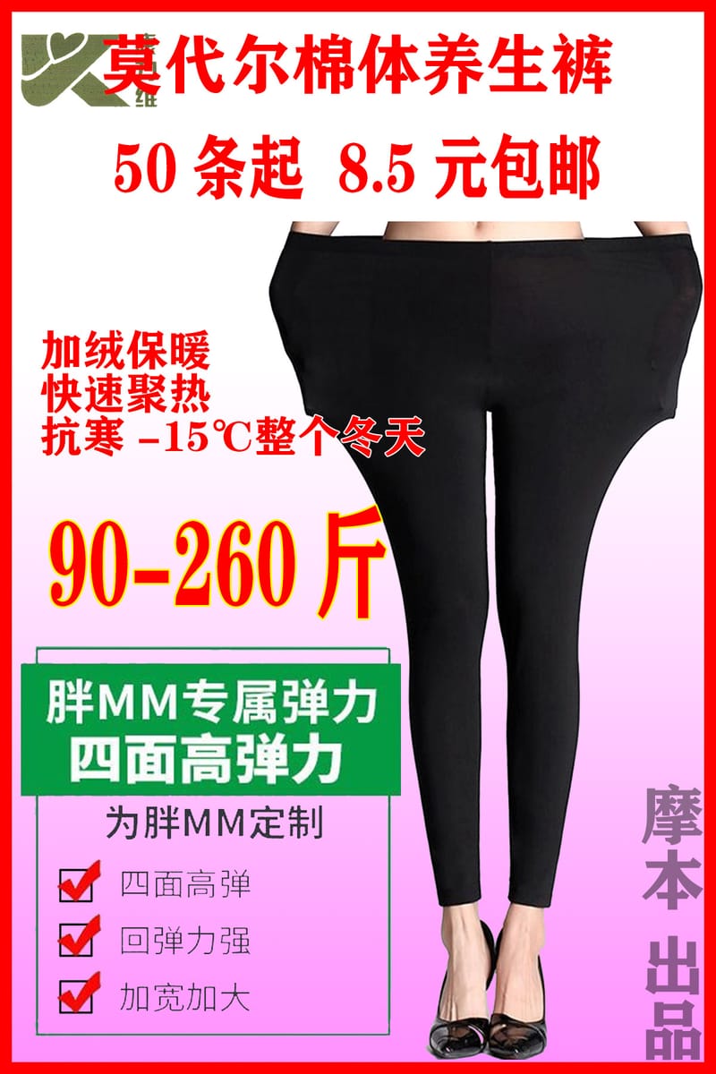 莫代尔棉体养生裤