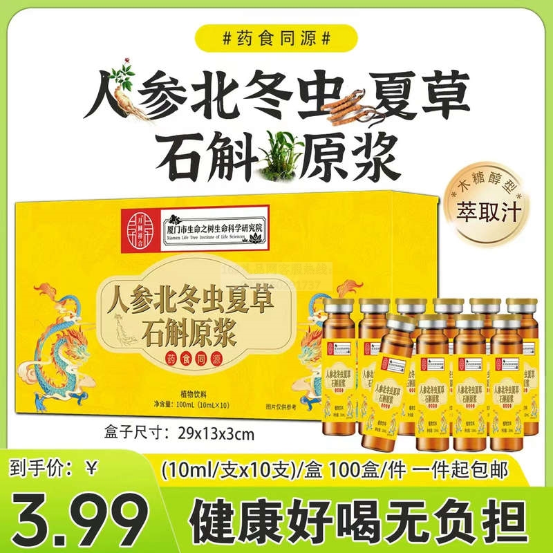 人参石斛虫草原浆