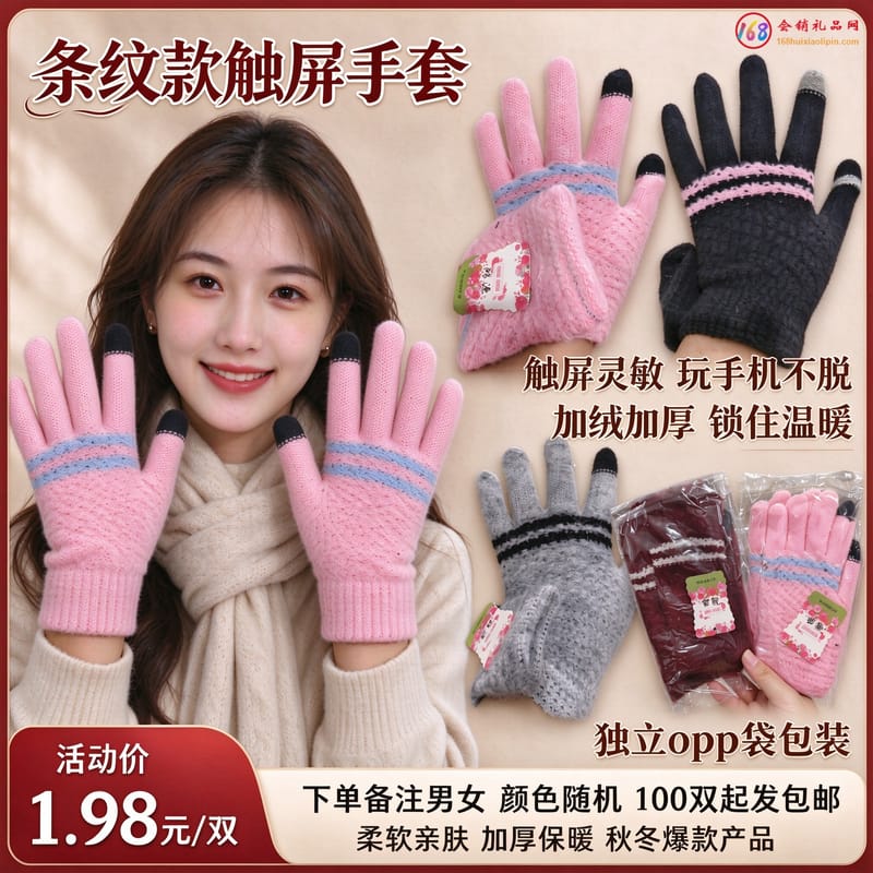 条纹款触屏手套